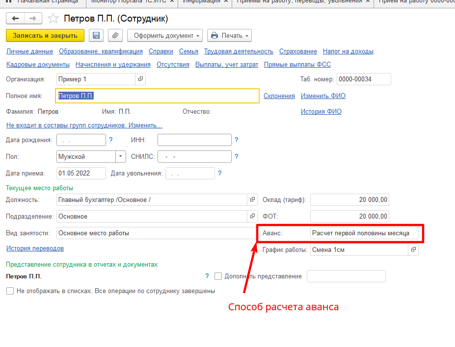 Начисление аванса в 2024. Калькулятор аванса. Как рассчитывается аванс. Как в 1 с изменить размер аванса сотруднику. Начисление аванса в 2024 году.