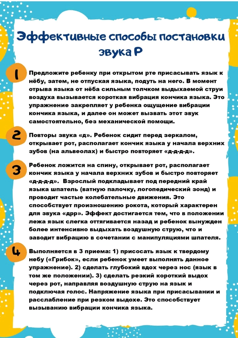 Эффективные способы постановки звука Р + удобный чек-лист с упражнениями |  Логопеды I Веснина и Орлова | Дзен