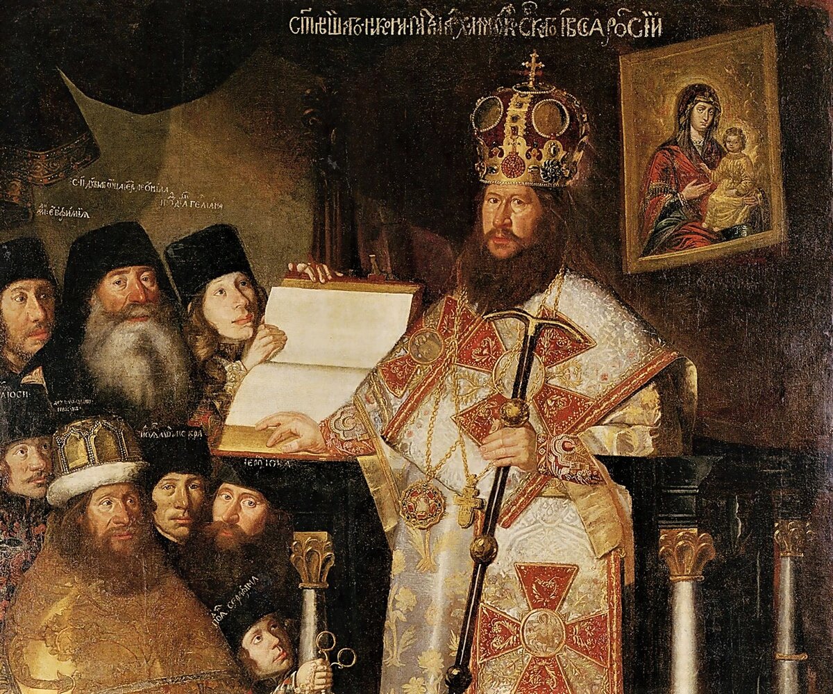 Патриарх Никон.