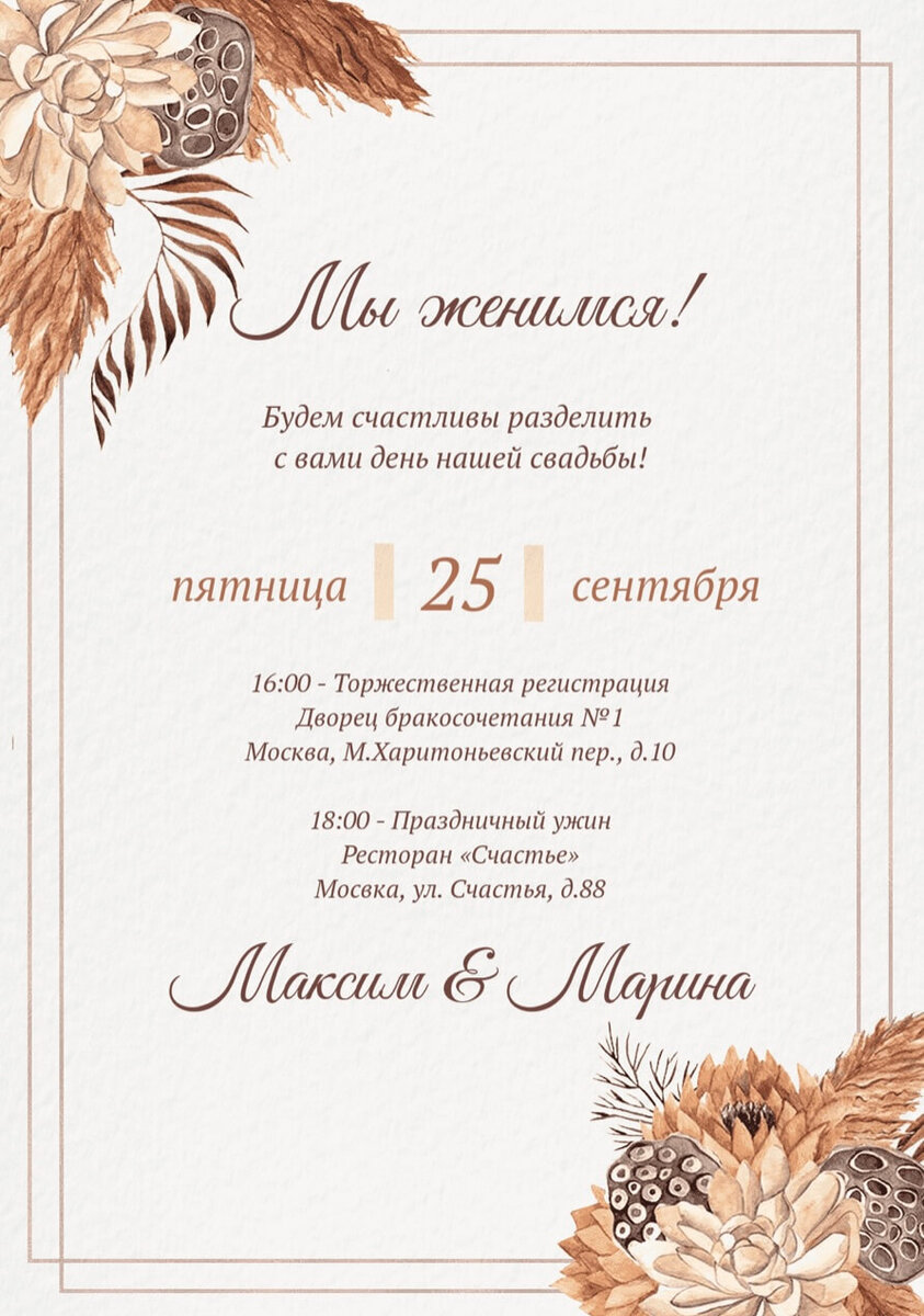 Онлайн приглашения на осеннюю свадьбу