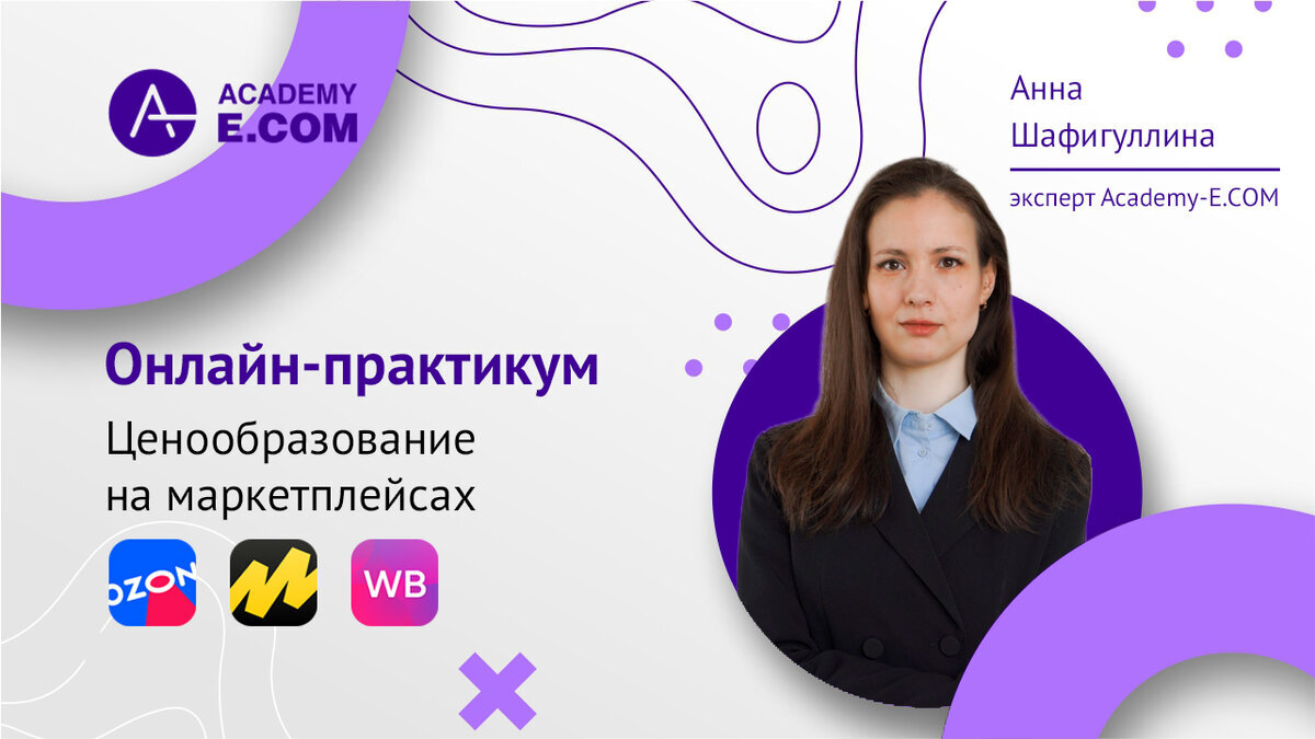 Академия-Е.КОМ - эксперты на рынке образования в сфере e-Commerce