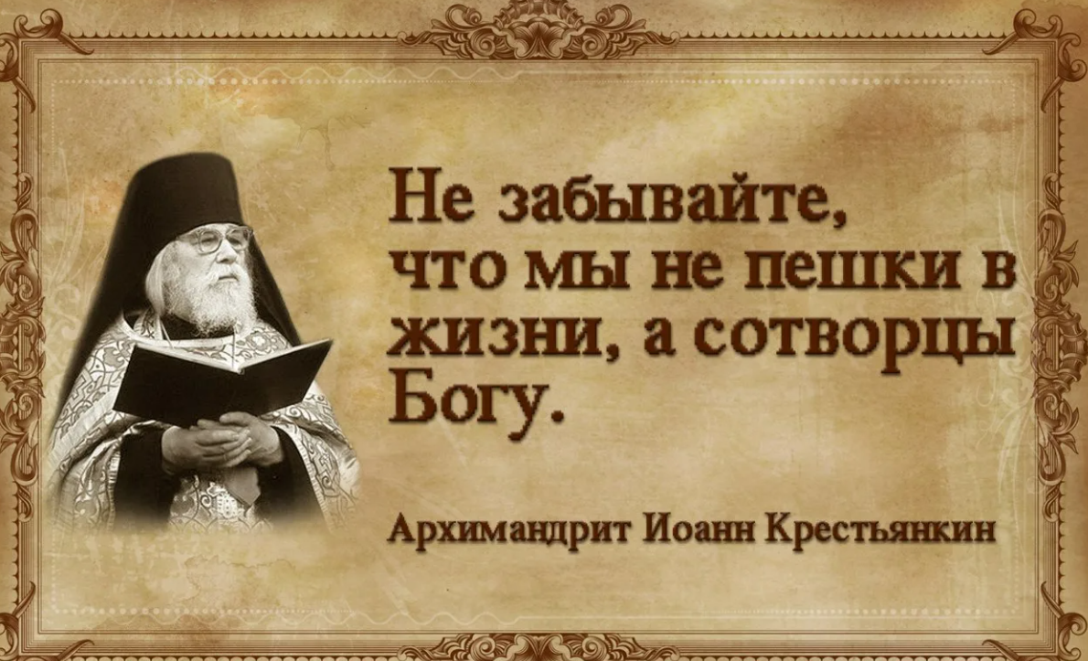Хочу быть господином. Изречения святых отцов. Мудрые православные высказывания. Православные поучения. Православные афоризмы.