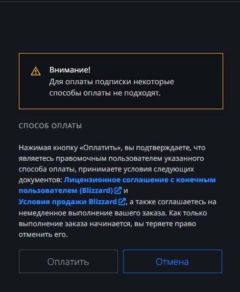 Более невозможно оплатить подписку через лаунчер самого World Of Warcraft 