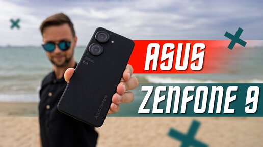 ЛУЧШИЙ КОМПАКТ 2022 ГОДА ?😉 СМАРТФОН ASUS ZENFONE 9 IP68 120 Гц 4К Snapdragon 8 + Mini-jack