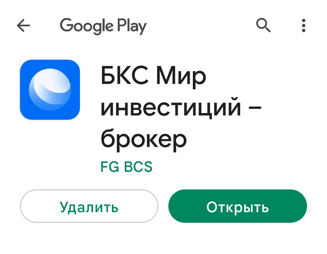 Так выглядит иконка приложения БКС-инвестиции