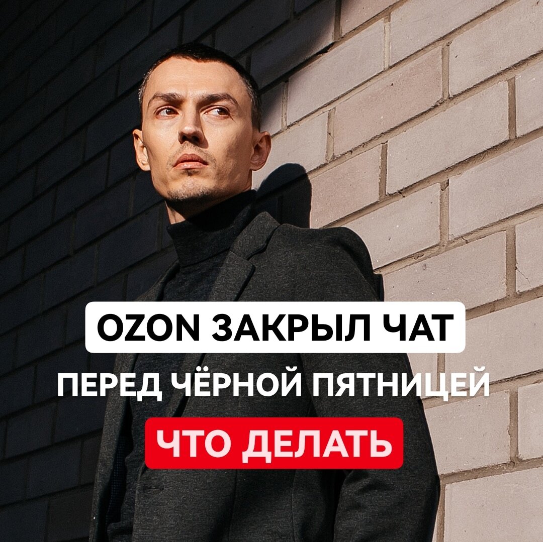 🙊 OZON ЗАКРЫЛ ЧАТ ПРОДАВЦА