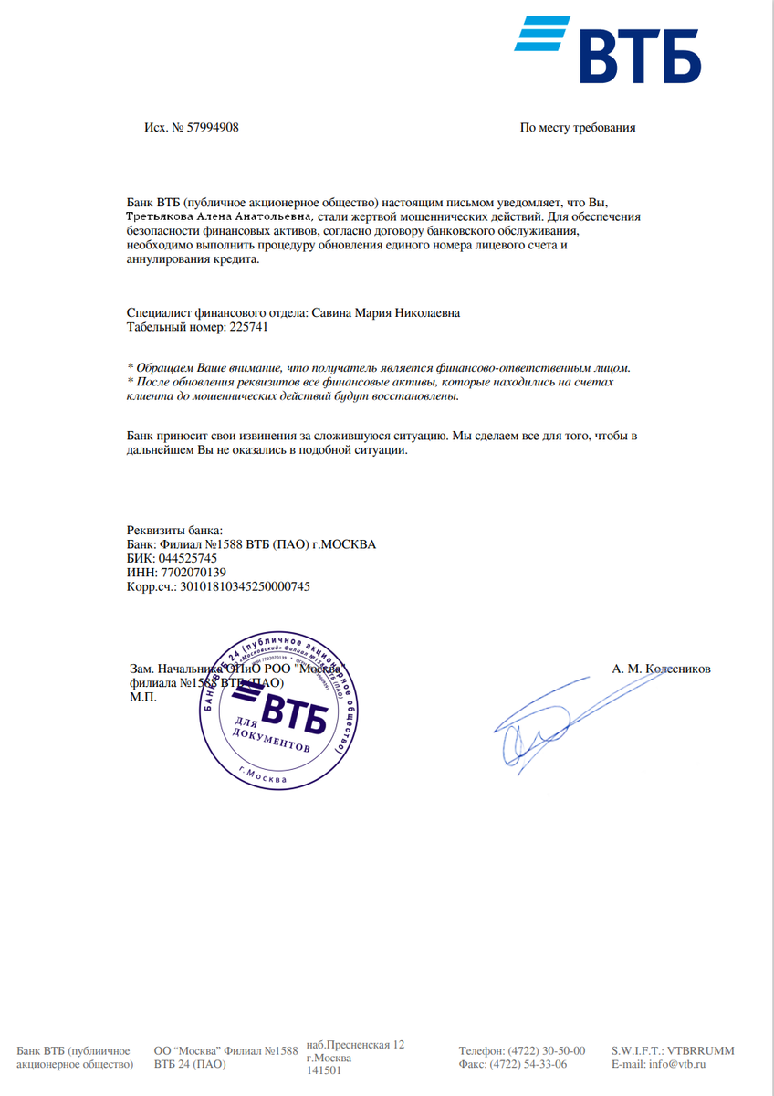 Даже письмо не поленились наклепать