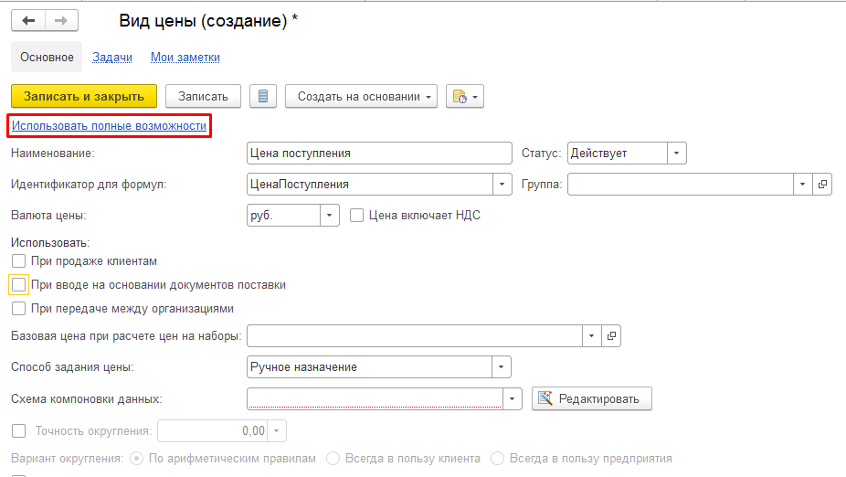 Тип цен в 1с 8.3 как заполнить. Как посмотреть цену в 1с. Валюта документа в 1с 8.3. Виды цен в 1с. Виды заполнения 1с.