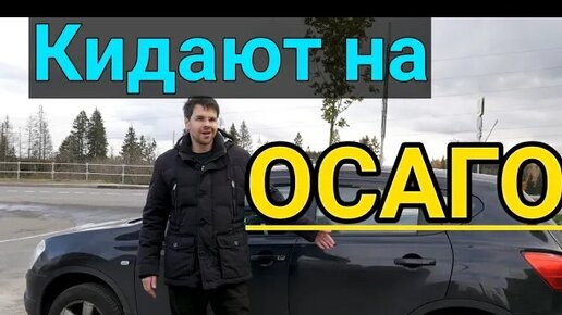 Download Video: Как мошенники кидают на ОСАГО!?НОВАЯ схема развода! Как меня хотели кинуть на полис