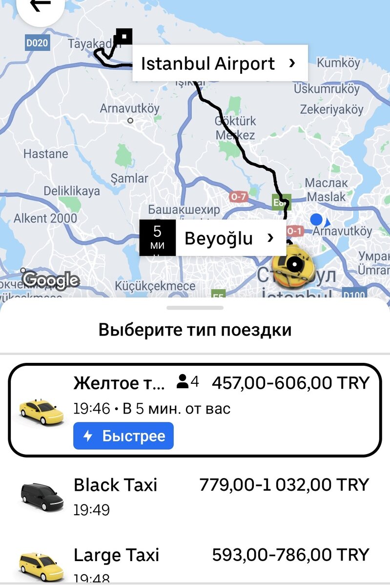 Uber: Стоимость поездки из центра Стамбула в аэропорт