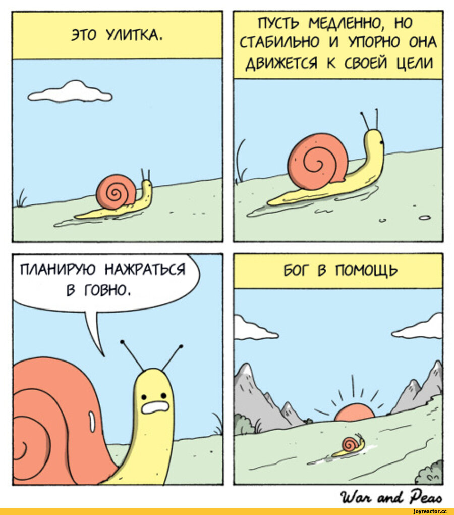 Комикс про улитку