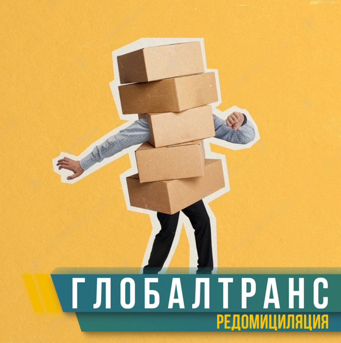 Глобалтранс. Редомициляция | Инвестирование. Фондовый рынок | Дзен