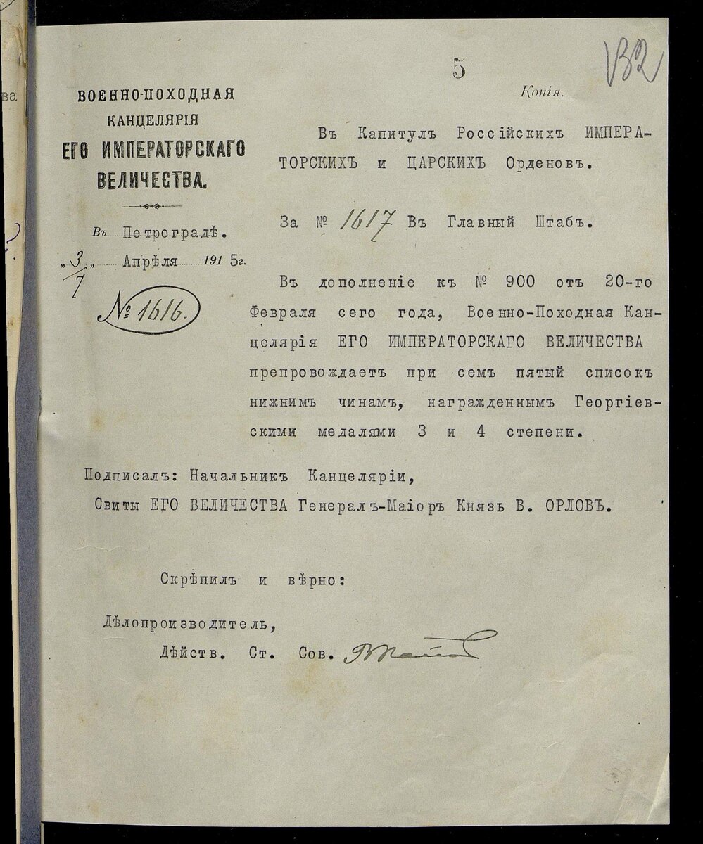 Фонд №970, Военно-походная канцелярия при Императорской главной квартире. г. Петроград (сайт "Памяти героев Великой войны" РГВИА)