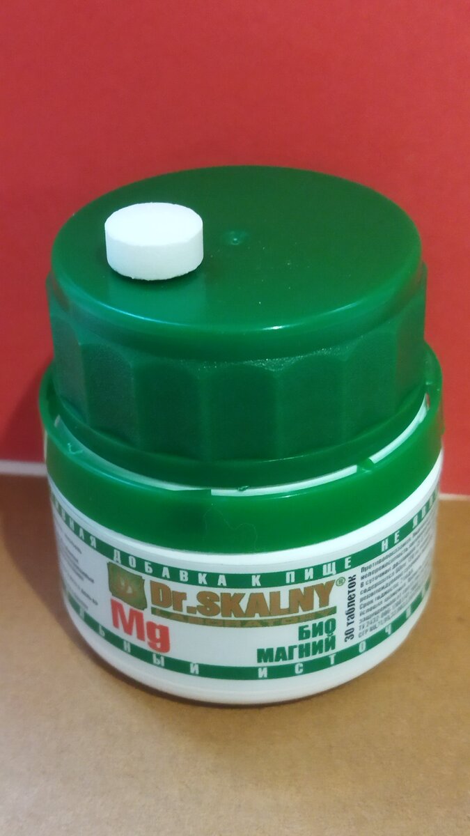 Био магний.30 таб1088р для потребителей Родника здоровья33%скидка729.кто заинтересовался пишите.