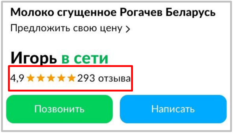Игорь ударник, продает сгущенку и тушенку. Скриншот автора из приложения Авито