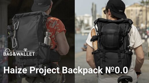 Обзор рюкзака с модулями Haize Project Backpack № 0.0