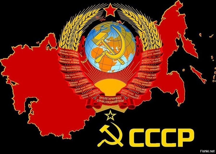 Сср. СССР. Союз советских Социалистических республик. CCCP герб. СССР изображение.