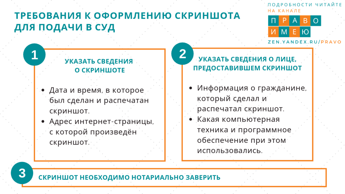 Как сделать скриншот доказательством в суде, разъяснил Верховный суд |  ПРАВО ИМЕЮ | Дзен