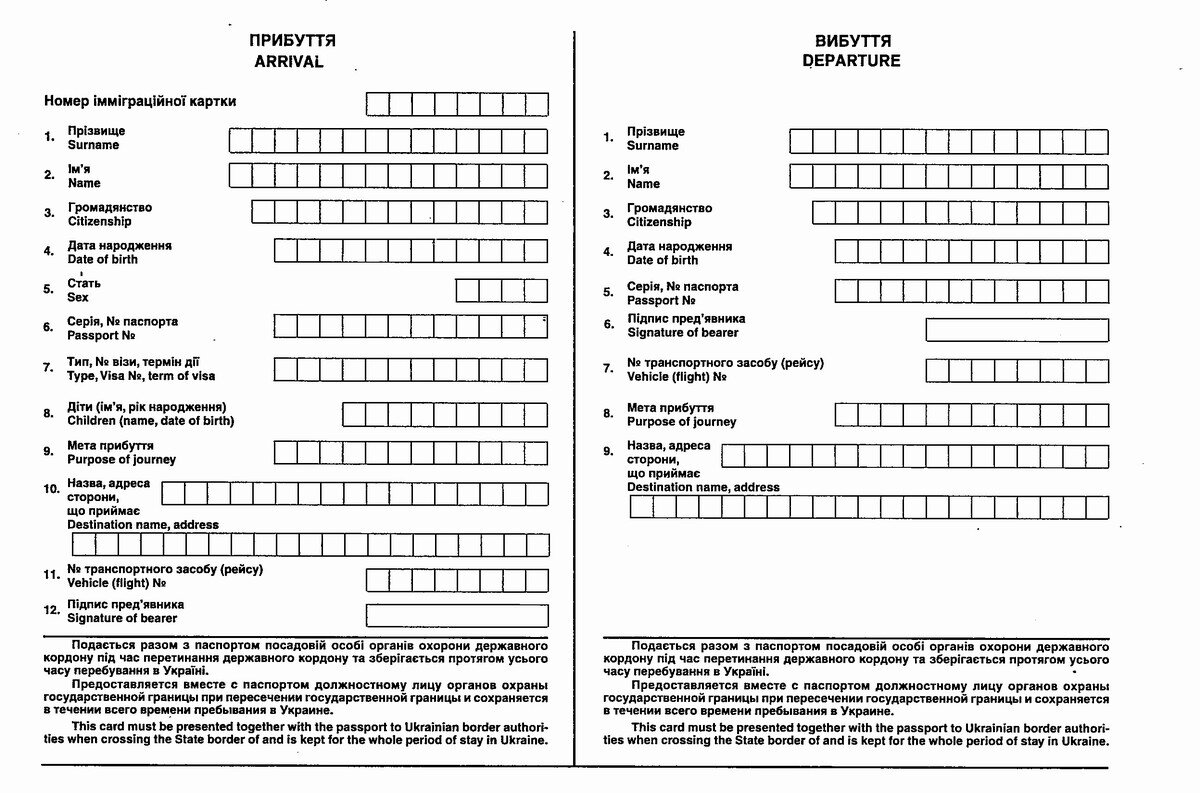 О заполнении миграционной карты при пересечении границы с Украиной | Джон  Синяя Борода | Дзен
