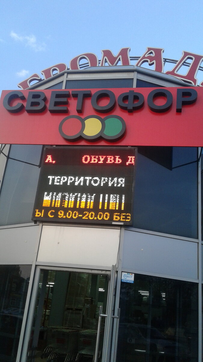 Опыт покупки товара в магазине.