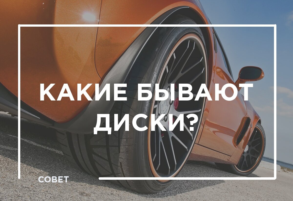 Существует диска. Какие бывают колёса нарко
