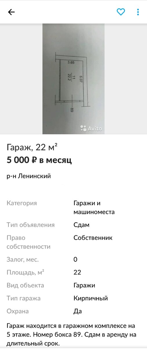 5000 рублей в месяц за гараж 22 м2