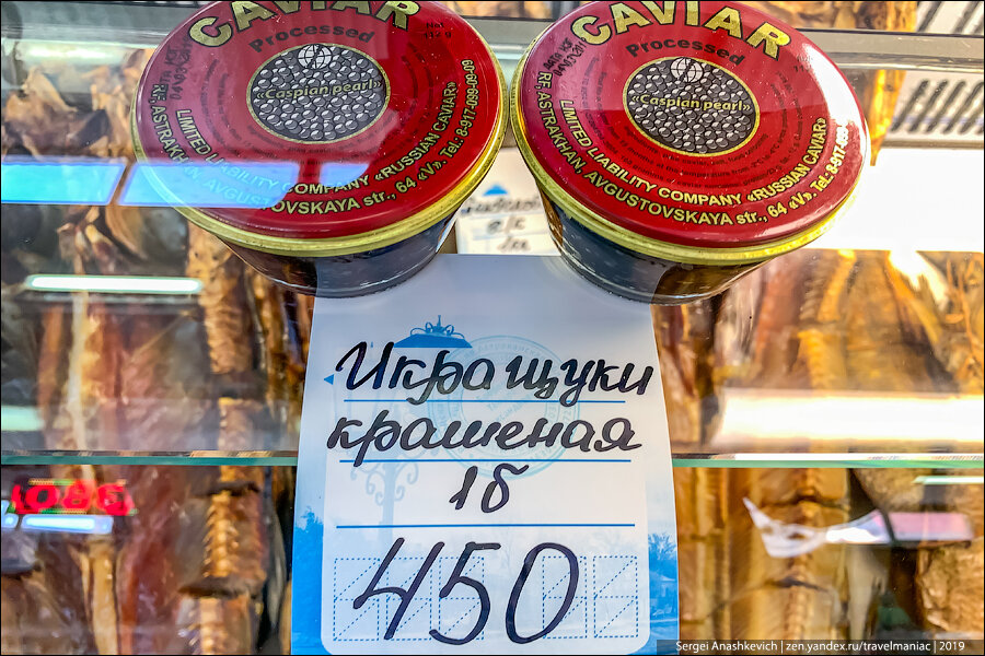 Как в Астрахани выдают иностранцам крашеную щучью икру за чёрную (проверил)