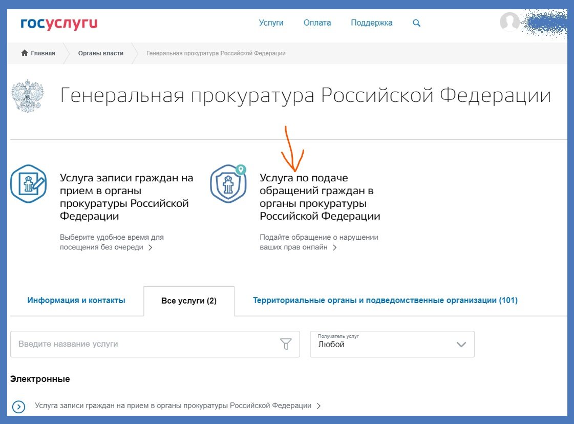 Исковое заявление в суд через госуслуги. Подача заявления через госуслуги. Заявление госуслуги. Обращение в прокуратуру через госуслуги образец заявления. Подача заявления в прокуратуру через госуслуги.