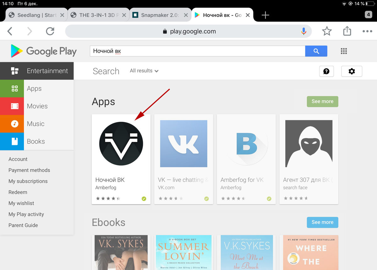 Приложение "Ночной ВК" на маркете