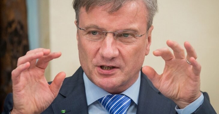 Герман Греф