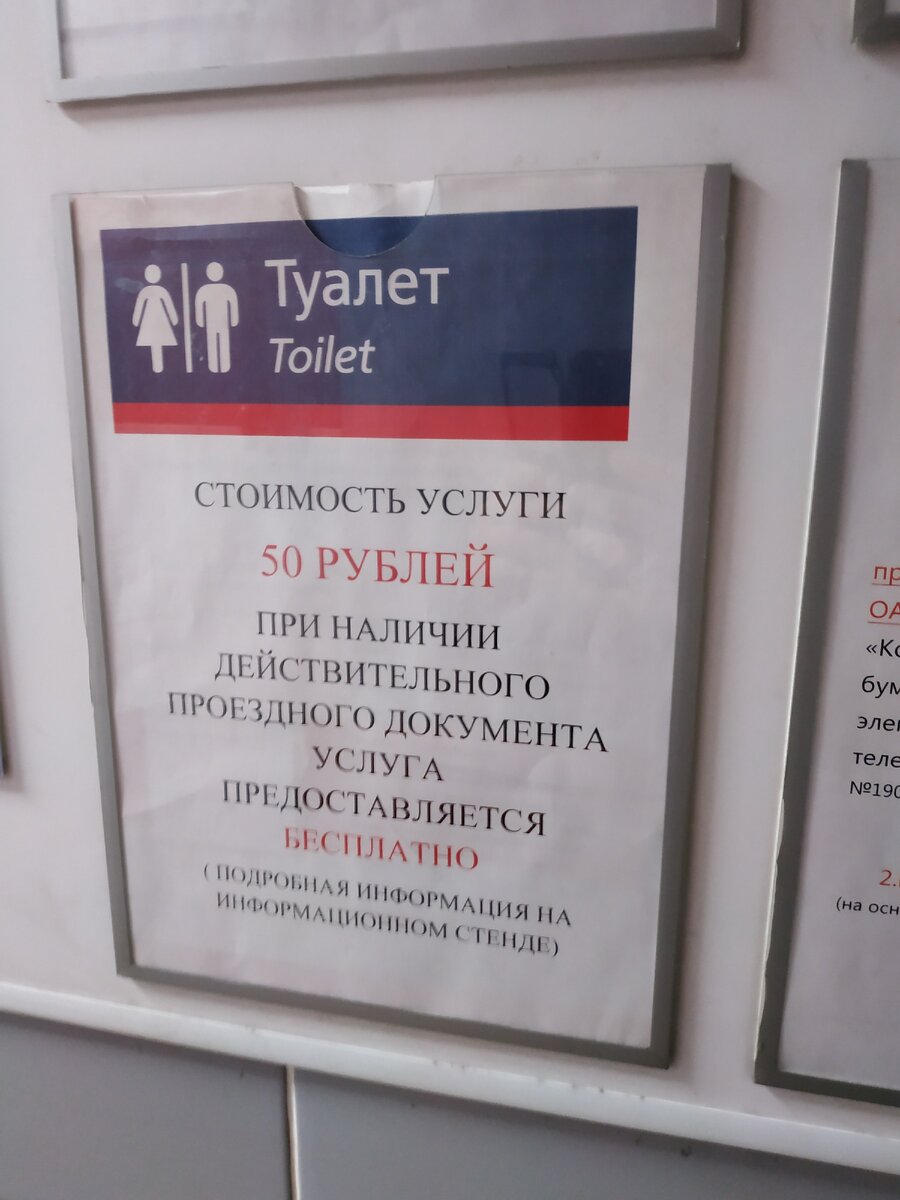 Стенд, Казанский вокзал, г.Москва, фото автора