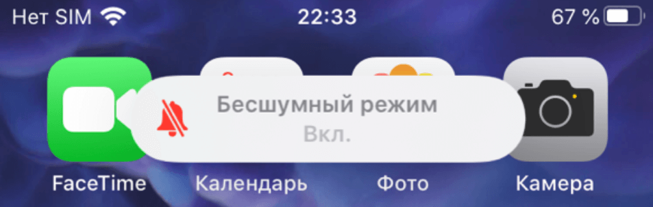 Какой режим в iPhone лучше: бесшумный или не беспокоить