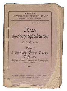 Титульник Плана ГОЭЛРО