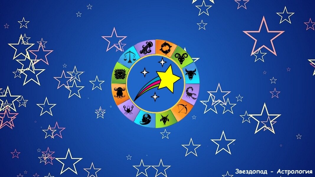 ежедневный гороскоп 1 января