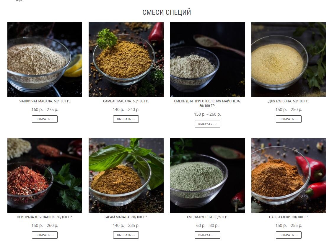 Пример страницы интернет-магазина специй