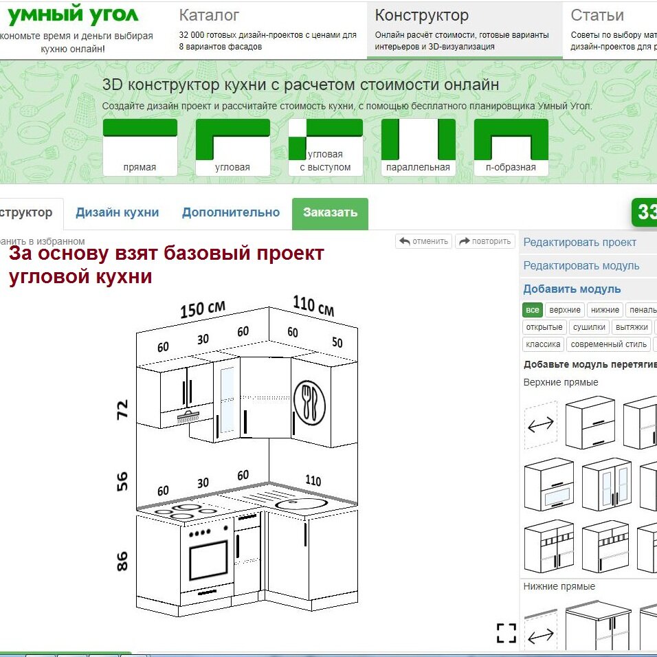 Понравилась кухня? Легко самому создать проект в 3D за 10 мин. | Умный Угол  | Дзен