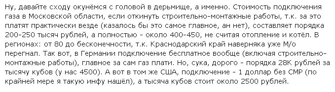 Стоимость подключения частного дома к трубе магистрального газа в других странах