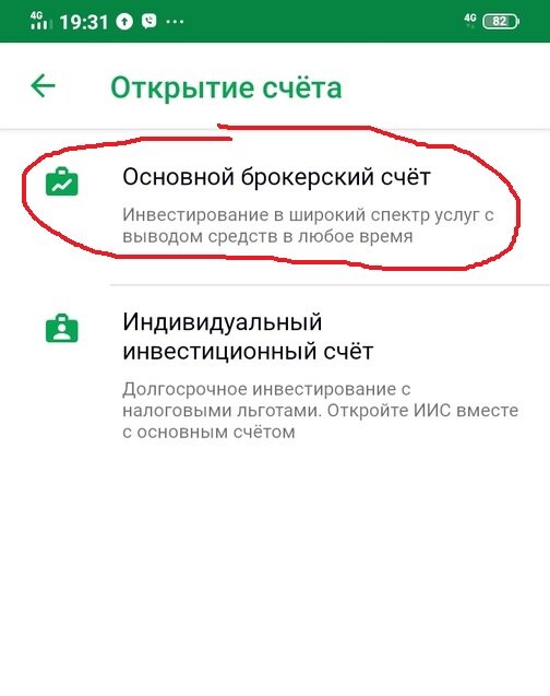 Брокер открытие договор