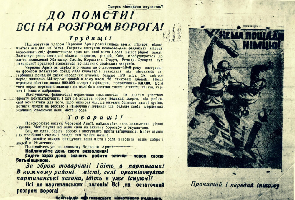 Листовка партизанского соединения М. Наумова