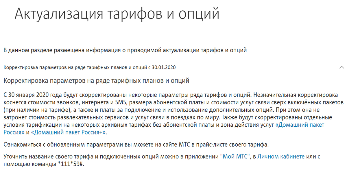 Оператор мтс работа отзывы. Может ли оператор увеличить стоимость тарифа.