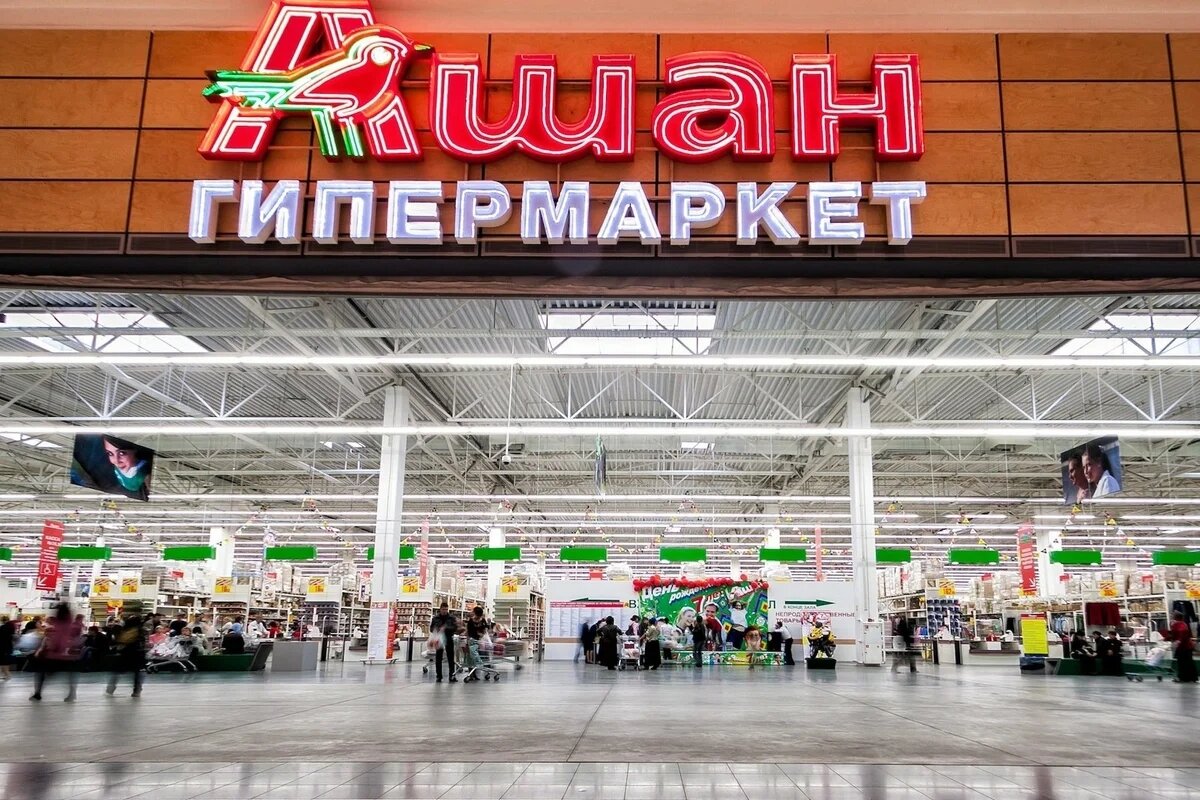 Гипермаркет Ашан.