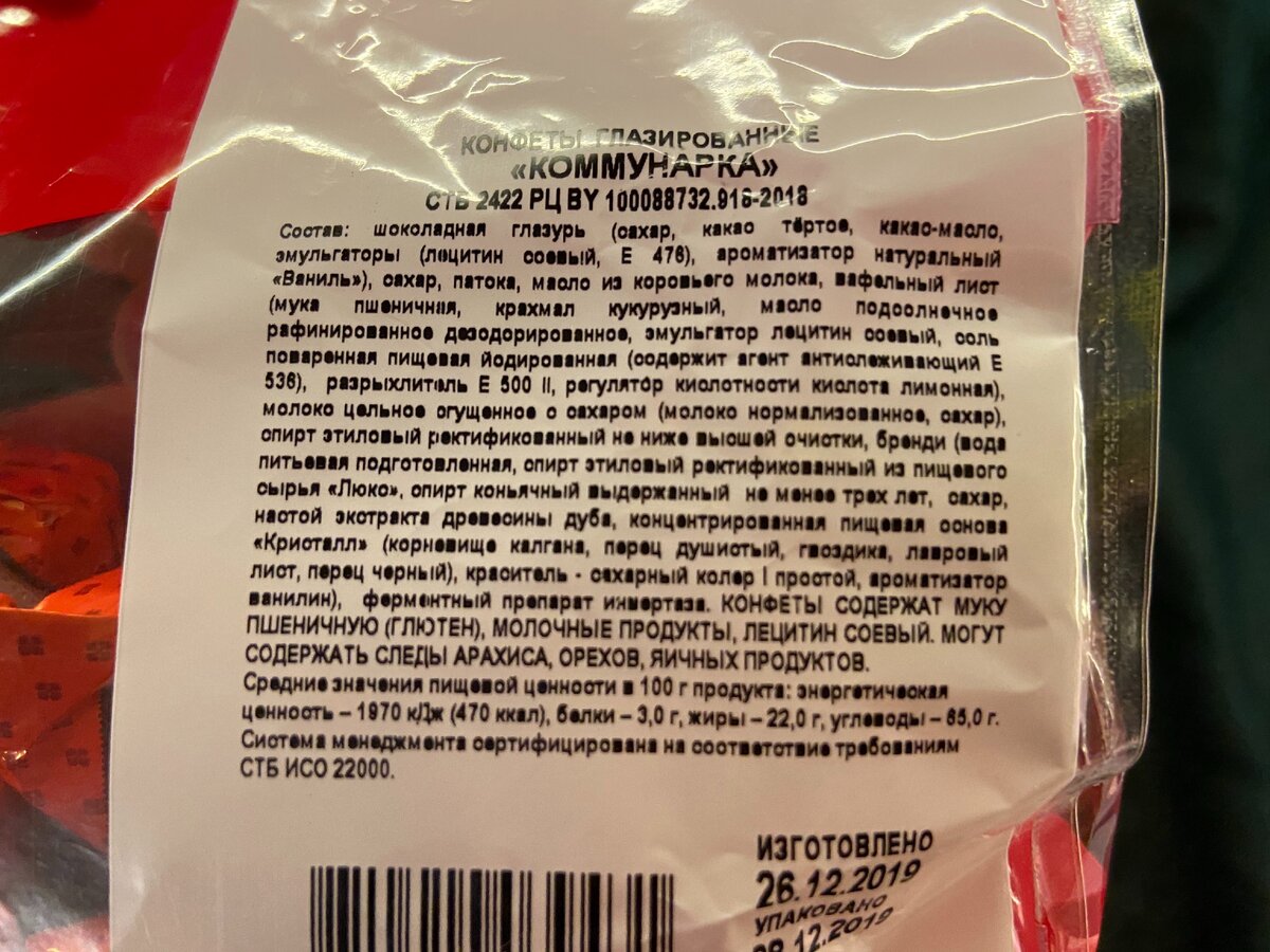 Только что из магазина. Как выглядят белорусские конфеты без пальмового масла