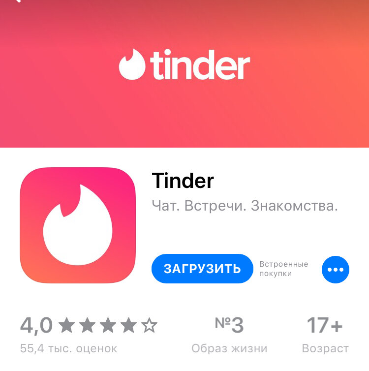 Так выглядит интерфейс в App Store