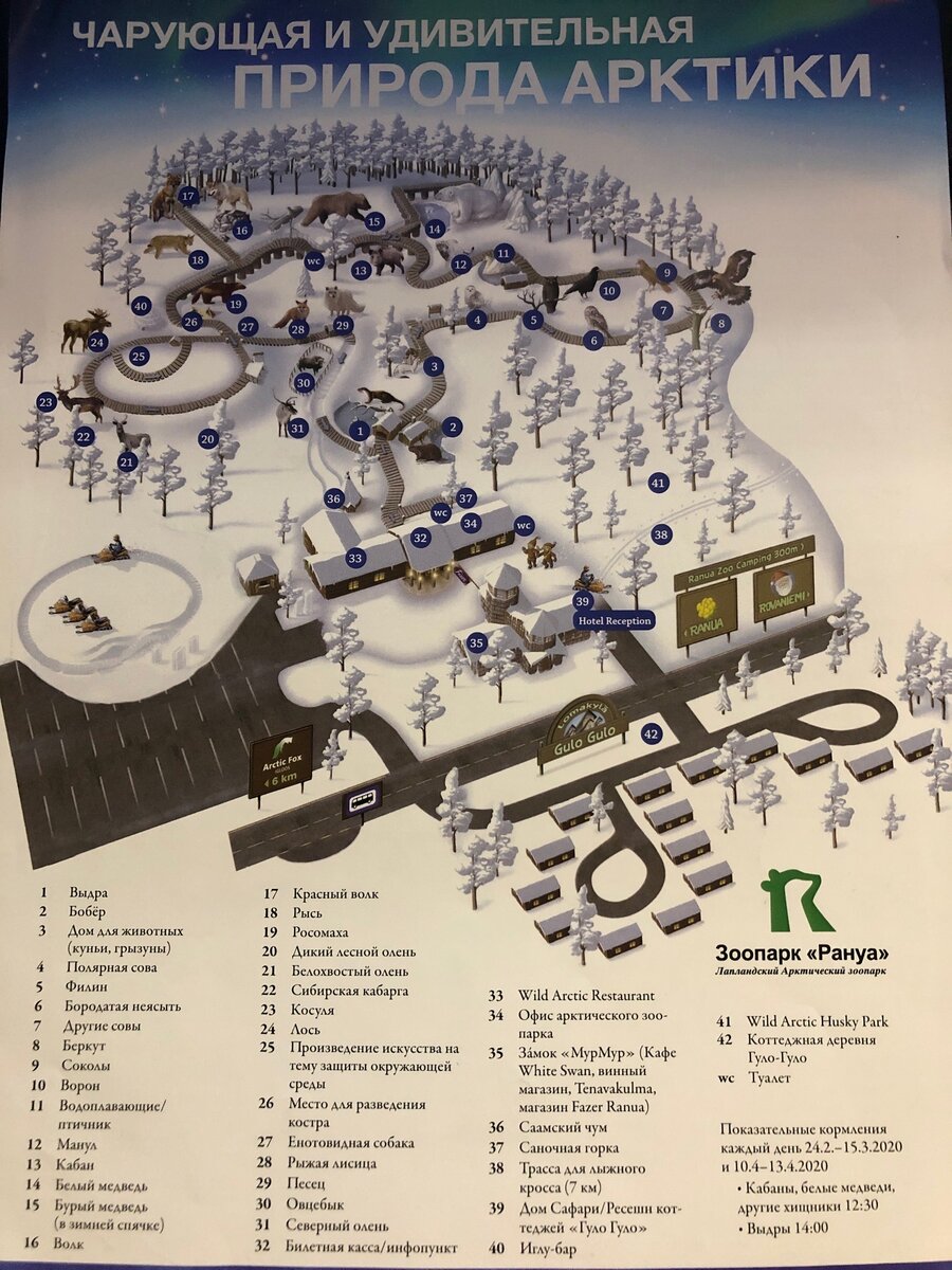 Карта зоопарка