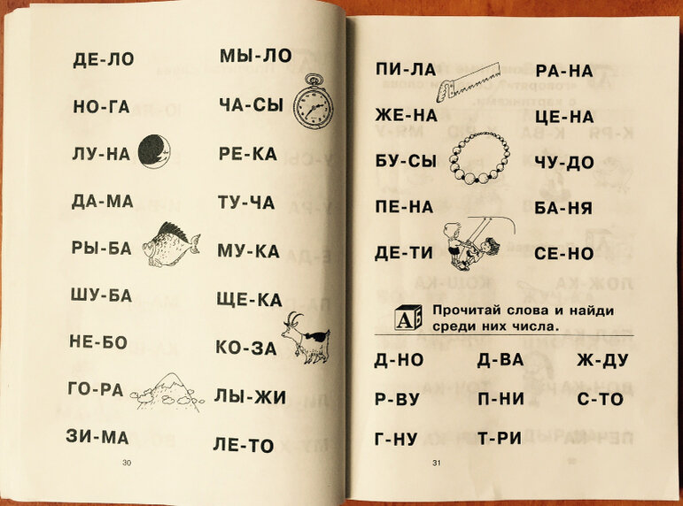 Приложения учимся читать по слогам