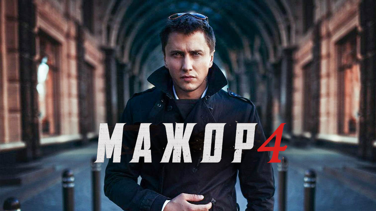 Сколько всего серий в сериале мажор