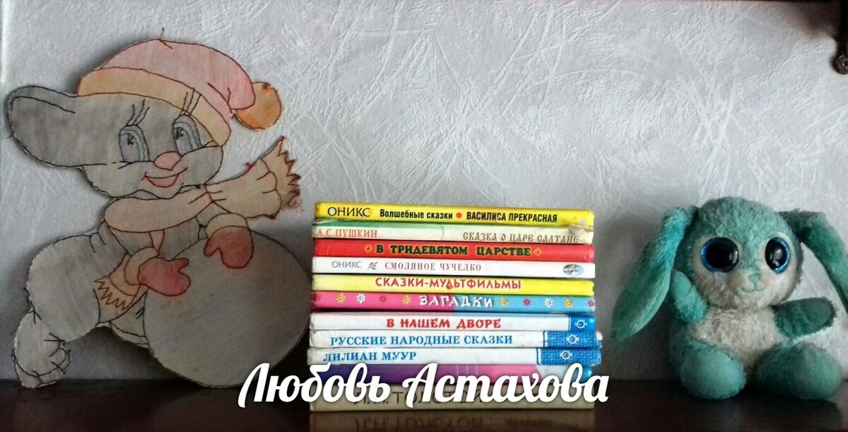 Сказка ложь, да в ней намёк...  Когда мы через чур увлекаемся сказками внешнего мира, то он начинает нас пугать.