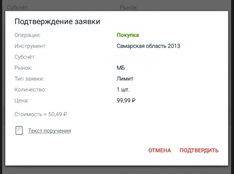 Покупаю облигацию. 