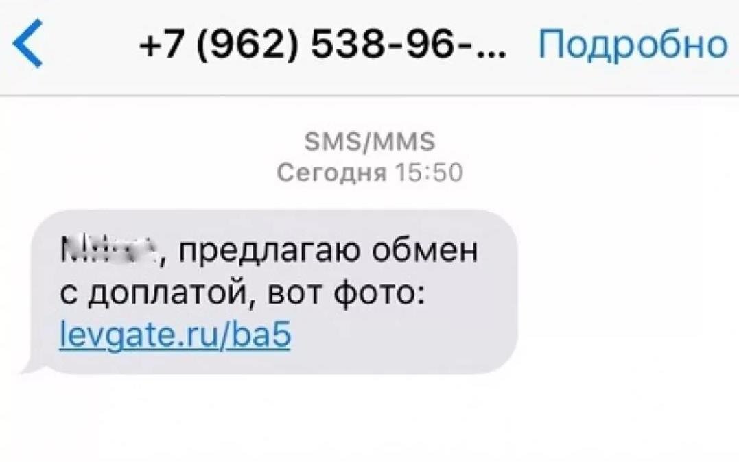 Пришло смс со ссылкой. Смс от. Пришло смс со ссылкой. Пришло сообщение. Подозрительные ссылки картинки.