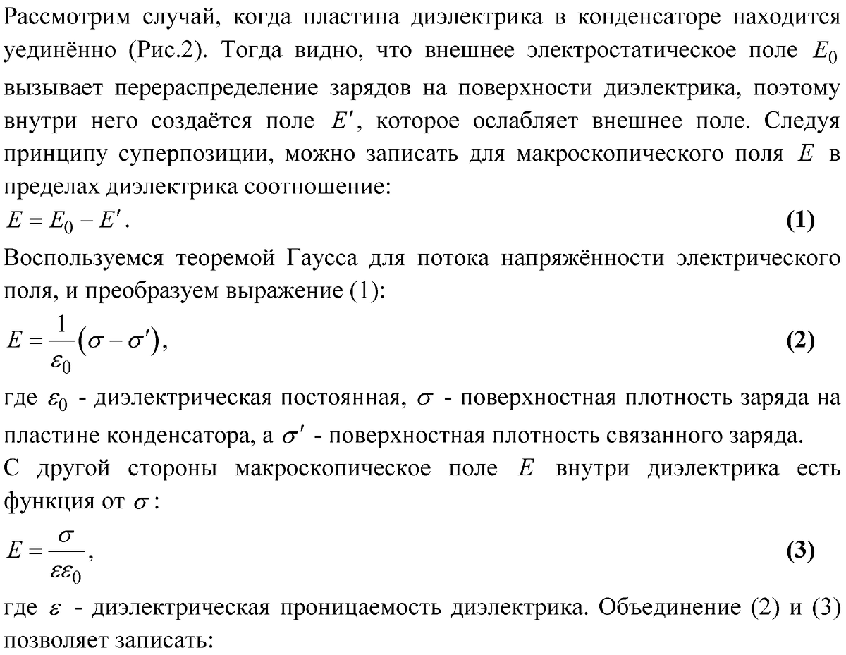 Поверхностная плотность связанных зарядов на стекле. Поверхностная плотность связанных зарядов на стекле
